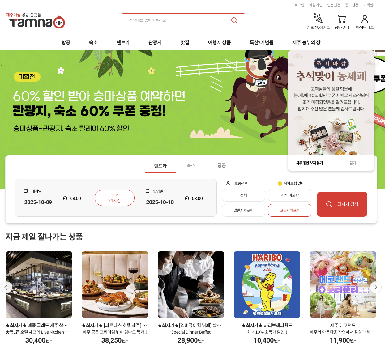 탐나오 공식 홈페이지