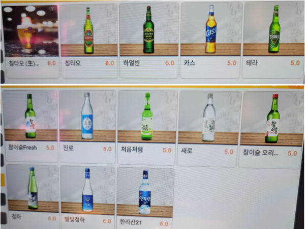 소주와 맥주 메뉴