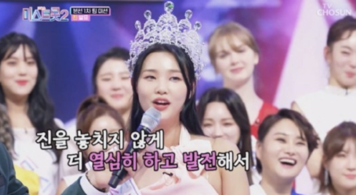 황우림 미스트롯2