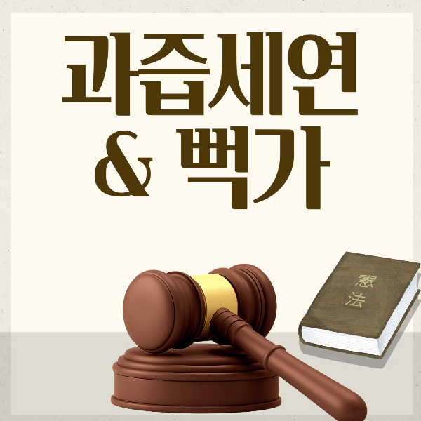 과즙세연 뻑가