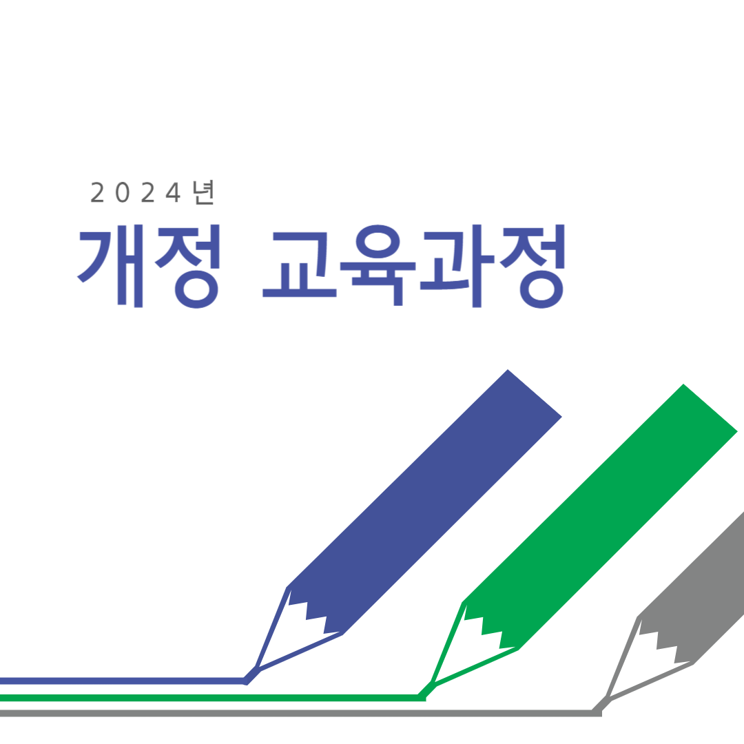 alt="교육과정"