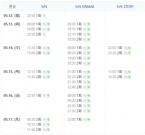 금주를 부탁해 편성표