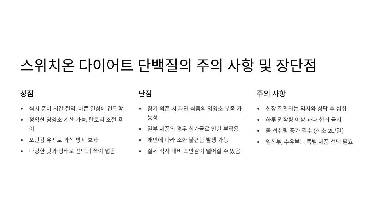 스위치온 다이어트 단백질 6