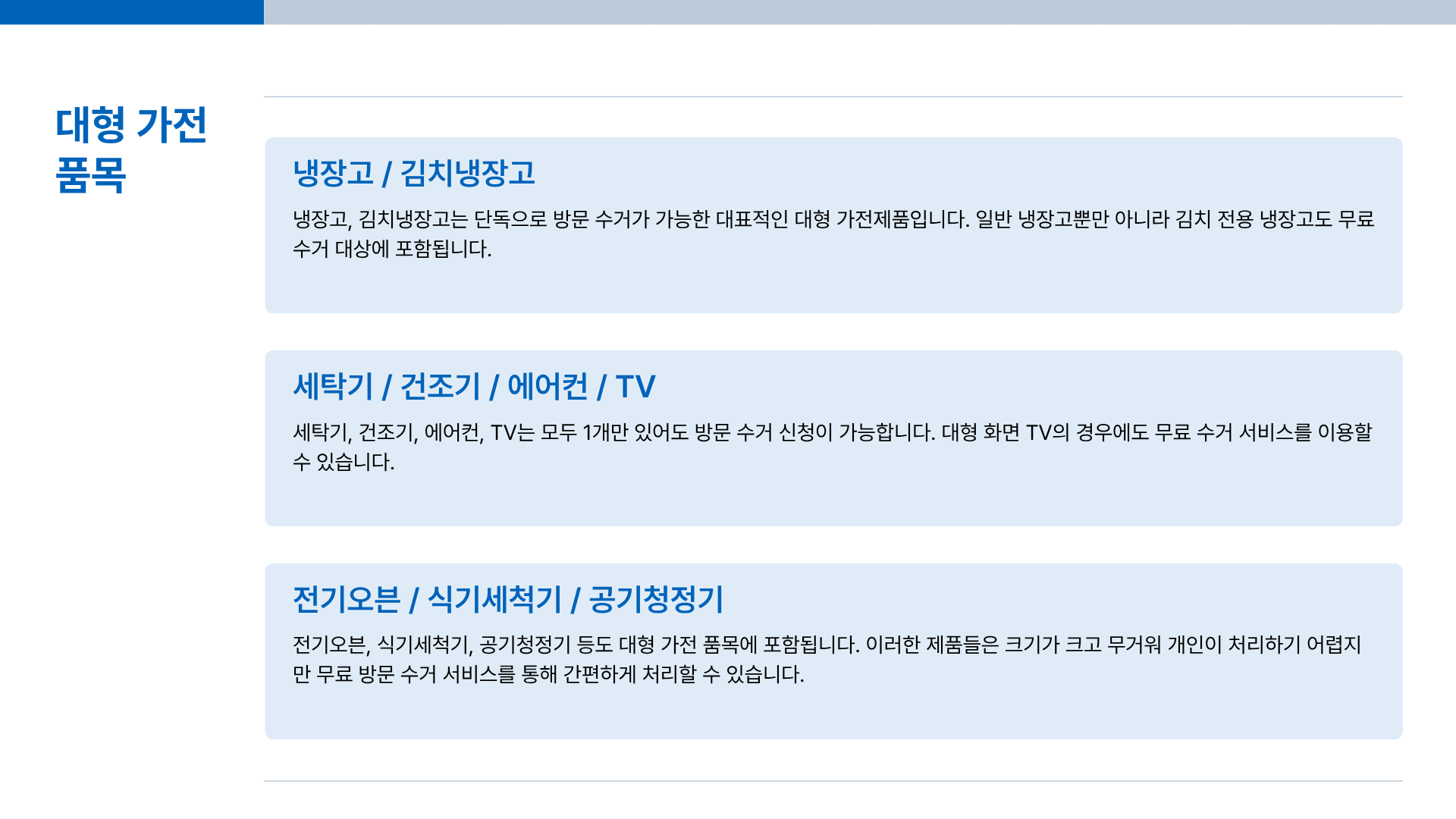폐가전 무료수거 신청방법&middot;폐가전 무료수거 품목 완전 정리&amp;#44; 안하면 손해