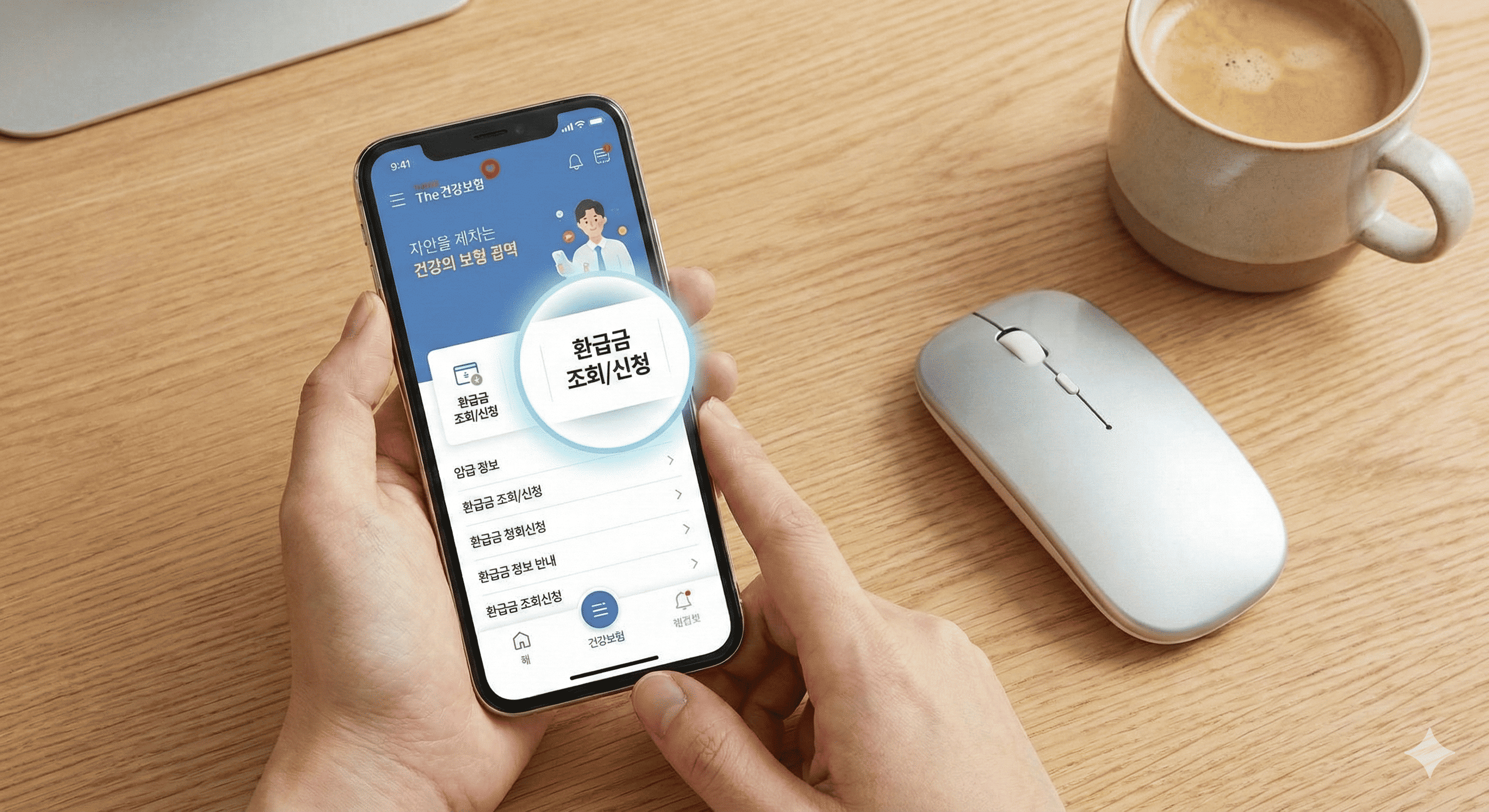 본인부담상한제 환급금, 신청 방법