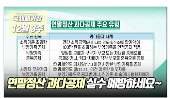 연말정산 환급금3
