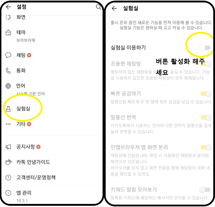 카톡-조용히-나가기-설정-실험실