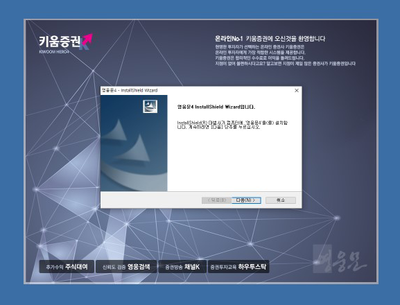 영웅문4 설치 화면