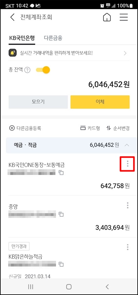 국민은행 통장사본 출력 저장 카카오톡 공유 전달 보내기