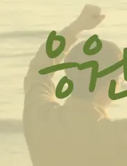 애드센스와 유튜브 연결