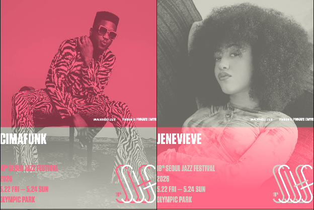 서울재즈페스티벌 2026