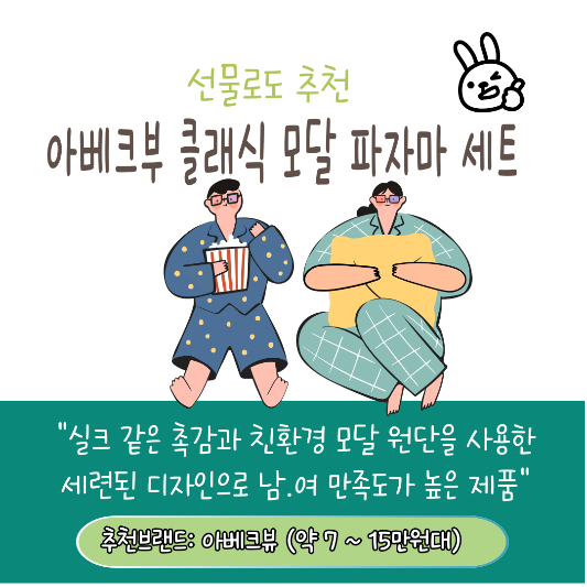 따뜻한 기모소재 커플 인기 잠옷 추천