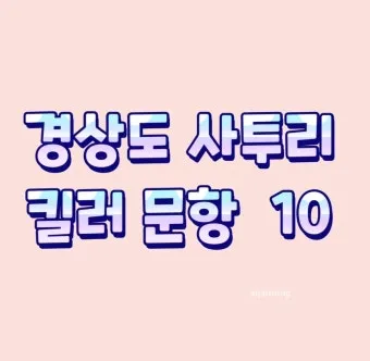 한국 지역별 사투리 특징 한눈에 보는 총정리_12