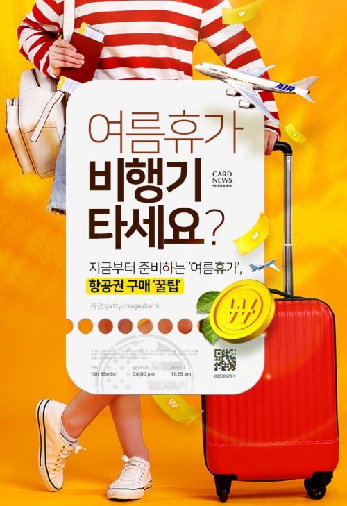 최신 저가 항공권 예약 트렌드-2