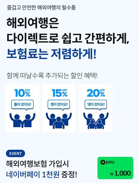해외여행보험-비교-삼성화재-가입안내