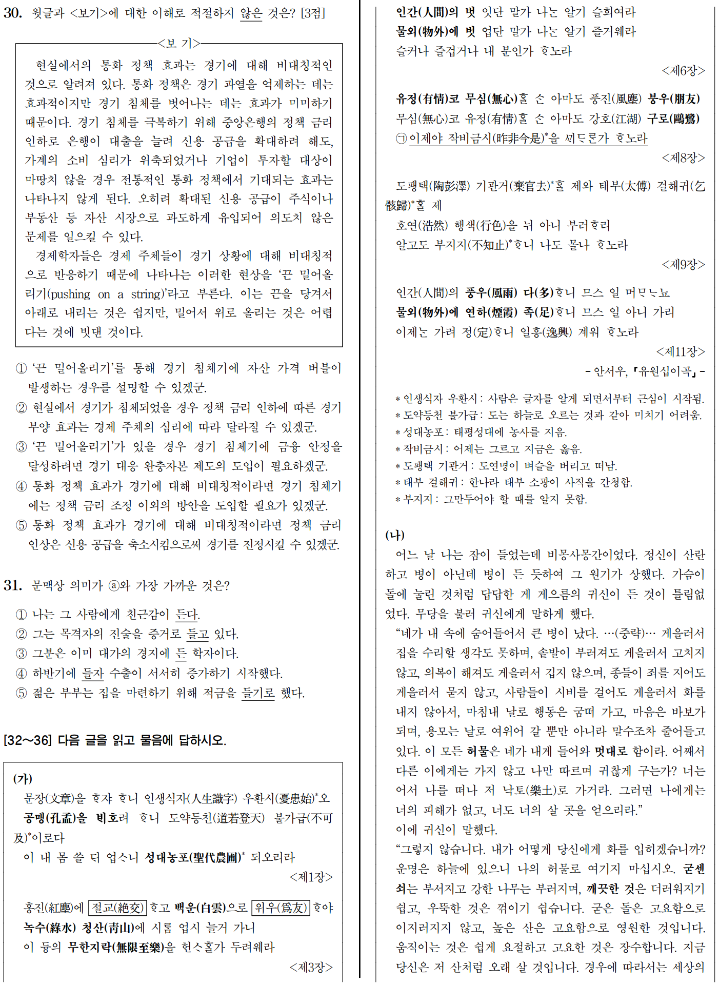 2020학년도 6월 모평 5