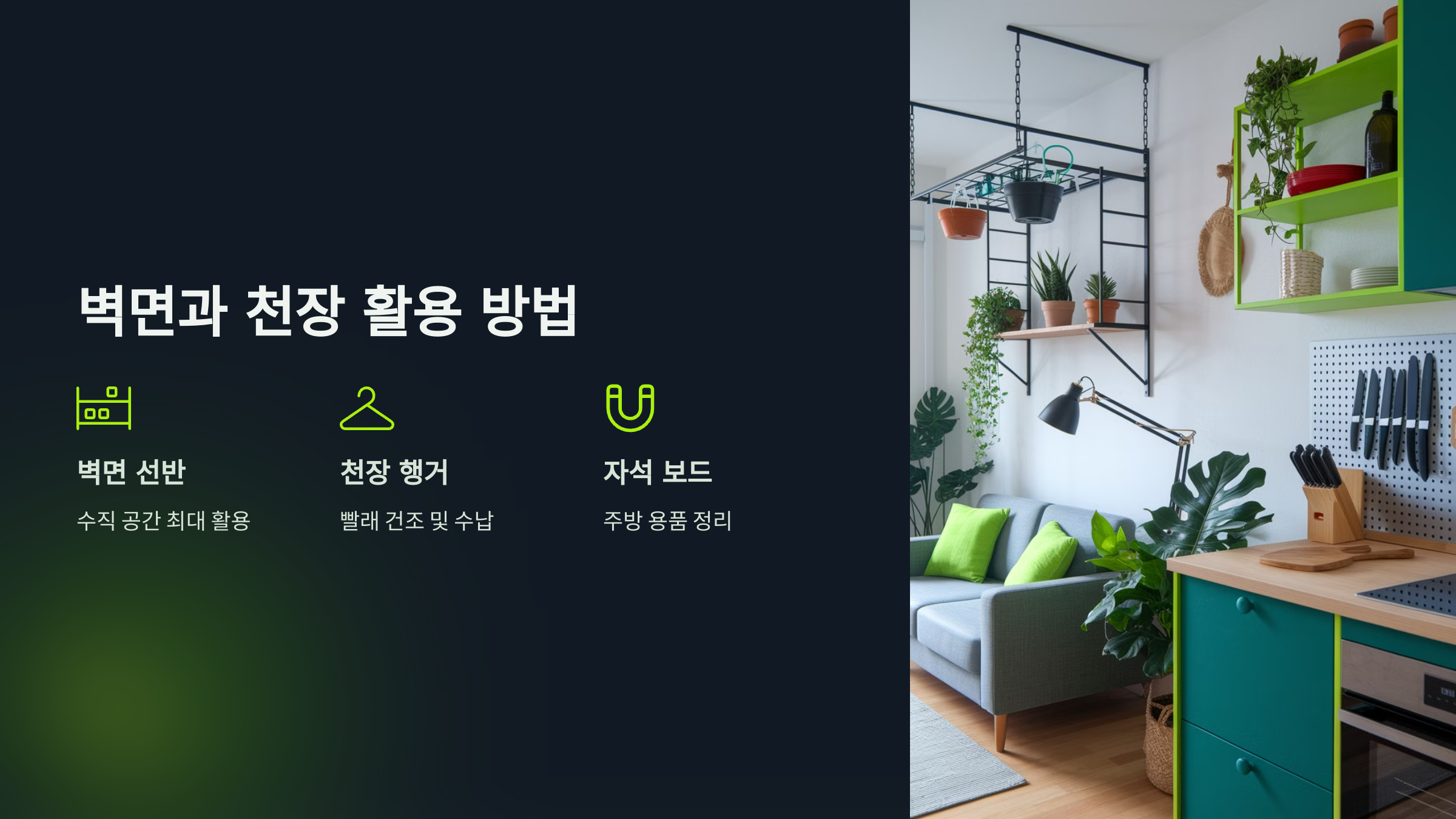 좁은 자취방 공간활용 아이템