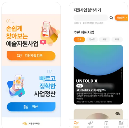 서울문화재단 (scas.kr) 공식홈페이지 바로가기(출처-공식홈페이지)