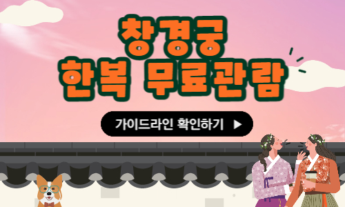 창경궁 야간개장