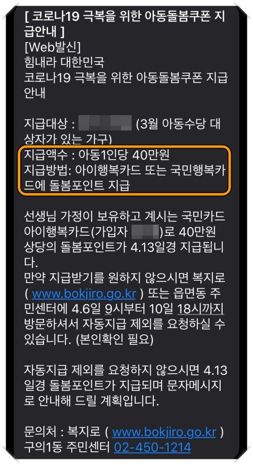 아동돌봄쿠폰 지급안내 문자메시지