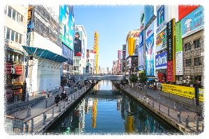 오사카 (Osaka)