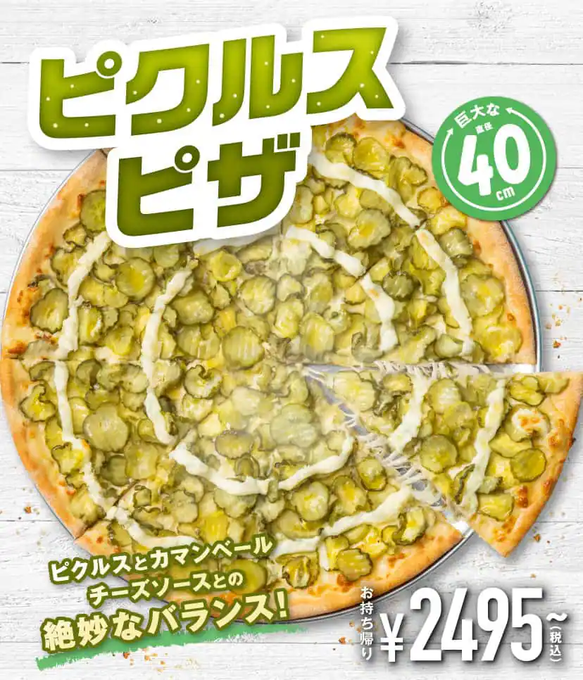 일본-도미노피자-피클피자
