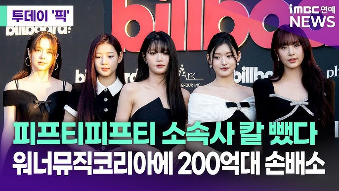 피프티피프티 손배소 제기