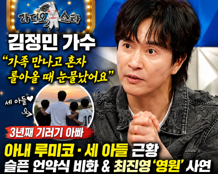 김정민 가수 라디오스타｜프로필&middot;나이&middot;아내 루미코&middot;아들&middot;기러기 아빠 된 이유