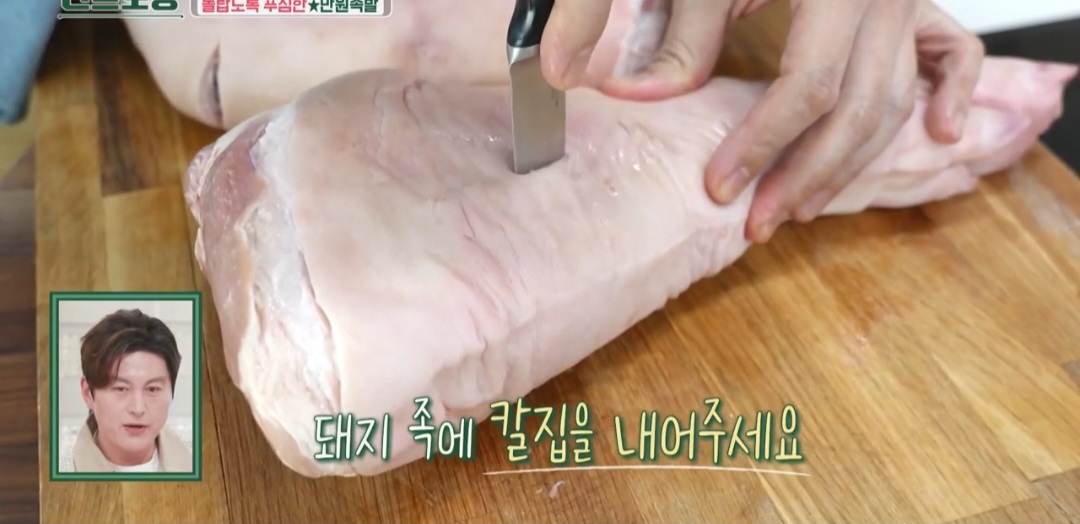 류수영 족발 요리