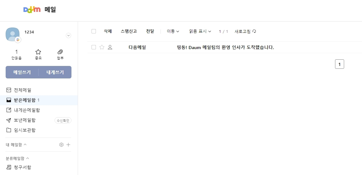 특정 메일을 열어 내용을 확인하고 답장이나 전달을 할 수 있는 화면