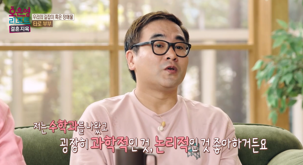 오은영-리포트-결혼지옥-타로부부-86회