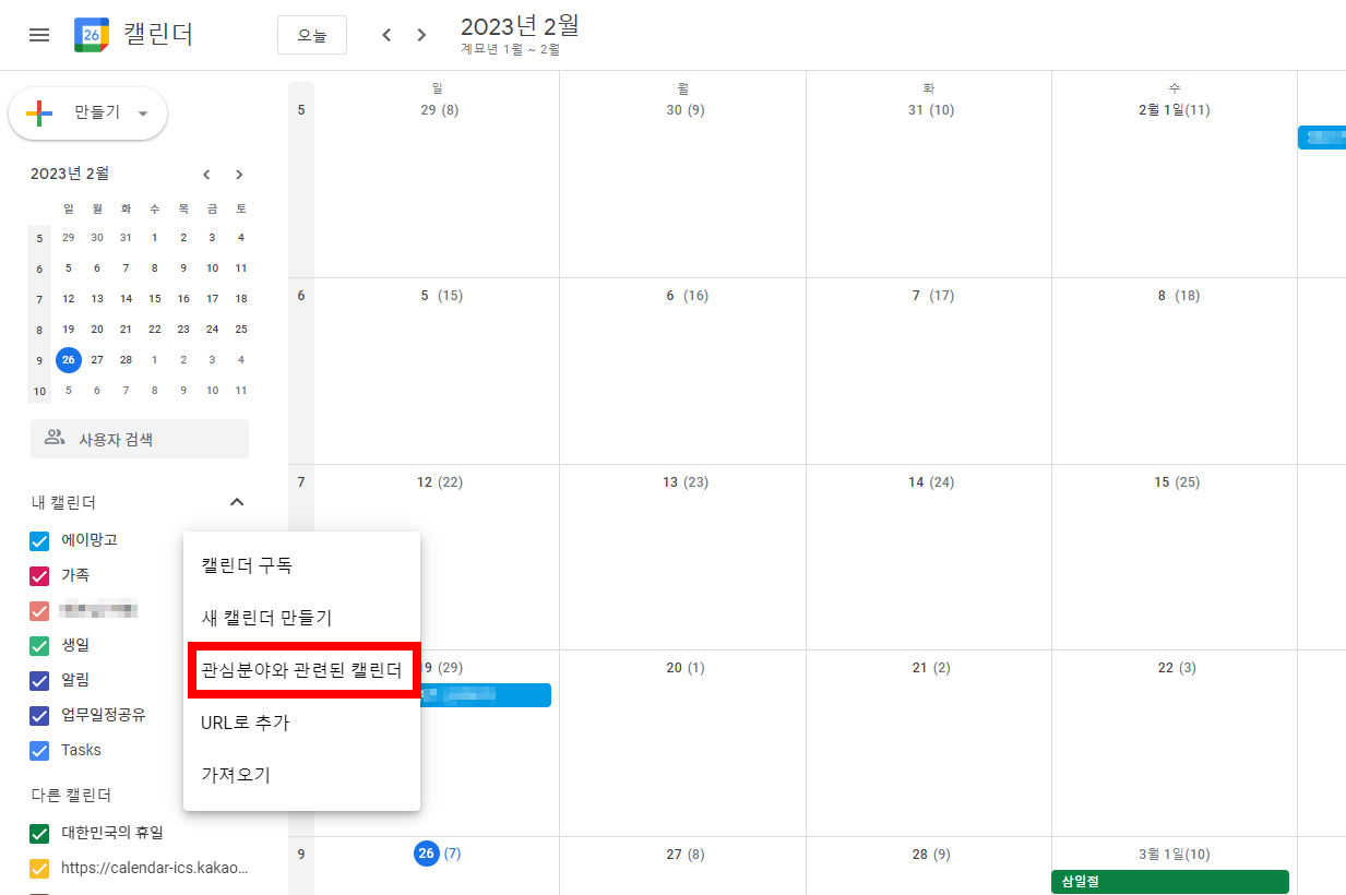 미국 공휴일 구글캘린더에 추가
