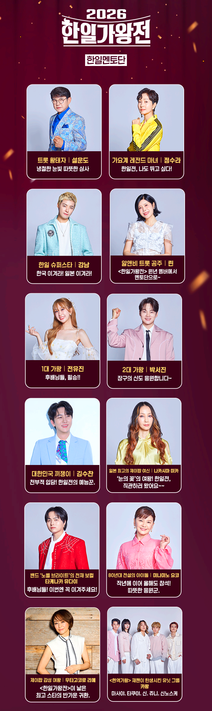 2026 한일가왕전