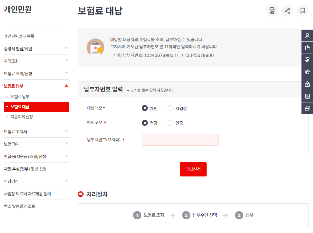 납부자번호 입력 화면