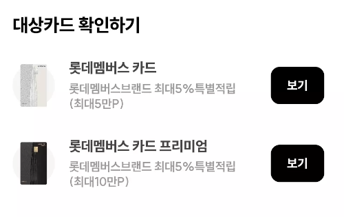 2025년+6월+신용카드+롯데+신규혜택+대상카드