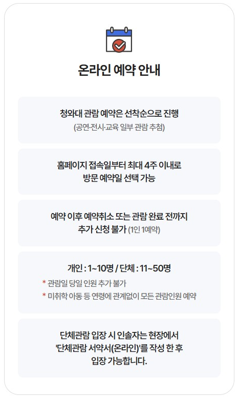 청와대 관람신청