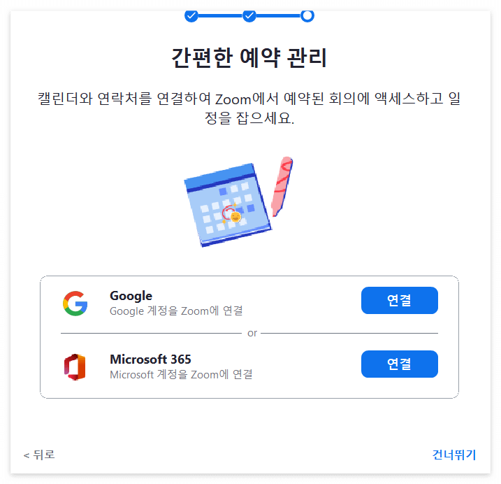 줌 회의 만들기