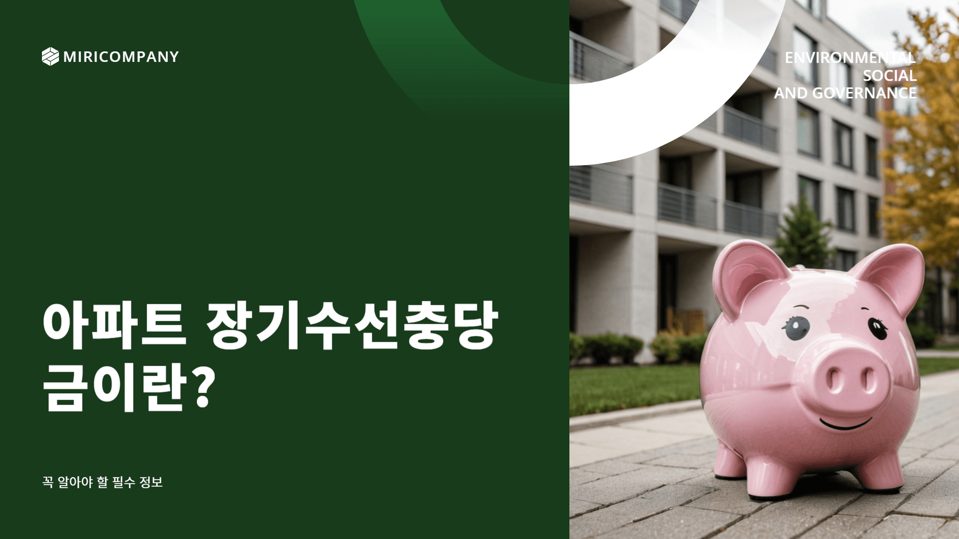 아파트 장기수선충당금 신청방법