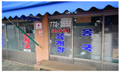 제주도-식당1
