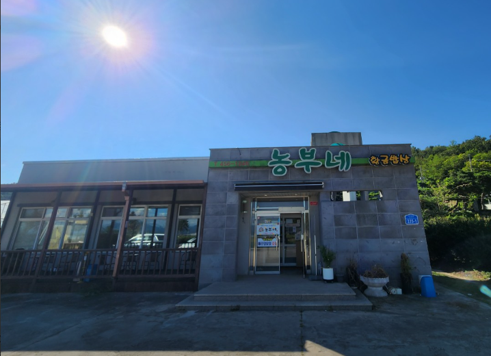 농부네 식당 정보