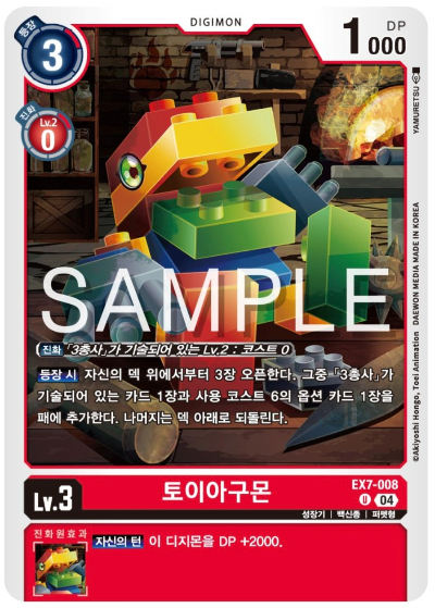 디지몬카드게임 신규 테마부스터 팩 EX7 삼총사 살펴보기 / EX7-008 토이아구몬