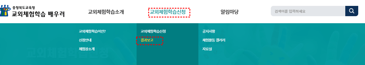 배우러 사이트 교외체험학습 결과보고
