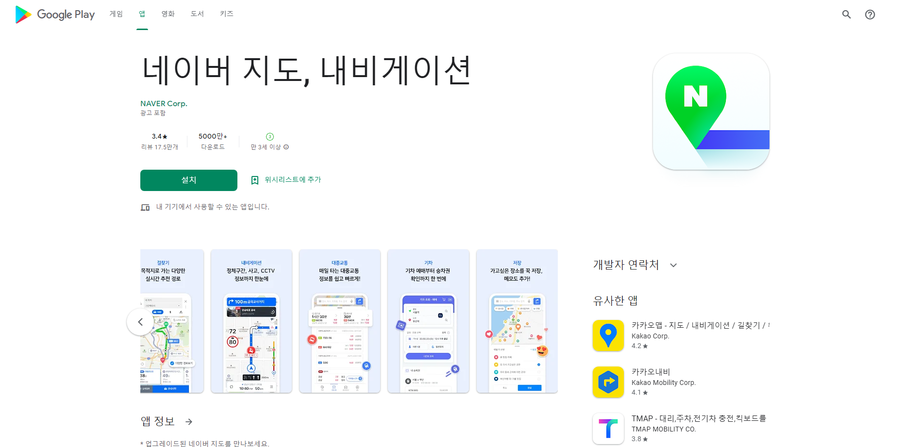 네이버 지도, 길찾기