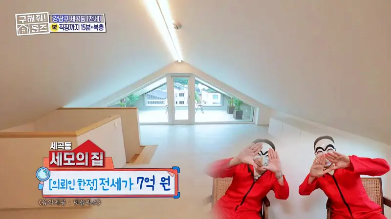 구해줘홈즈 강남구 세곡동 세모의 집 다가구 주택 하우스 매물 가격 및 구조 인테리어 리모델링 소개