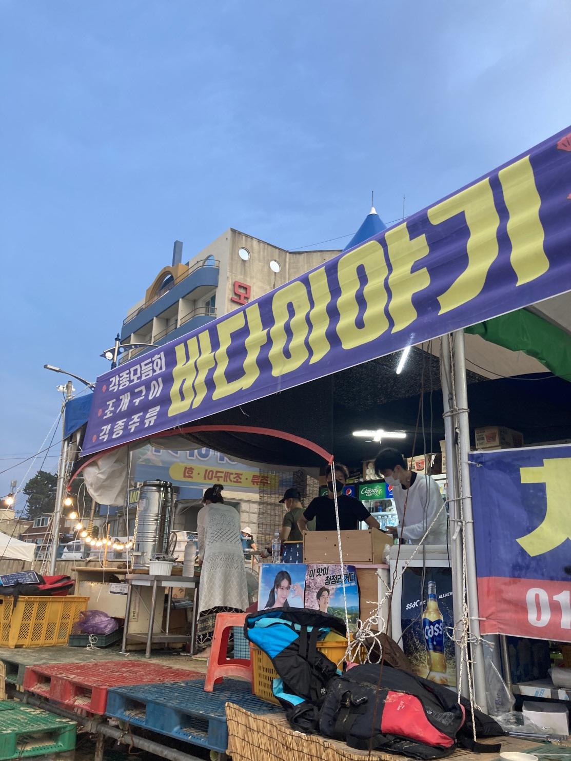 어달해변포차-바다이야기