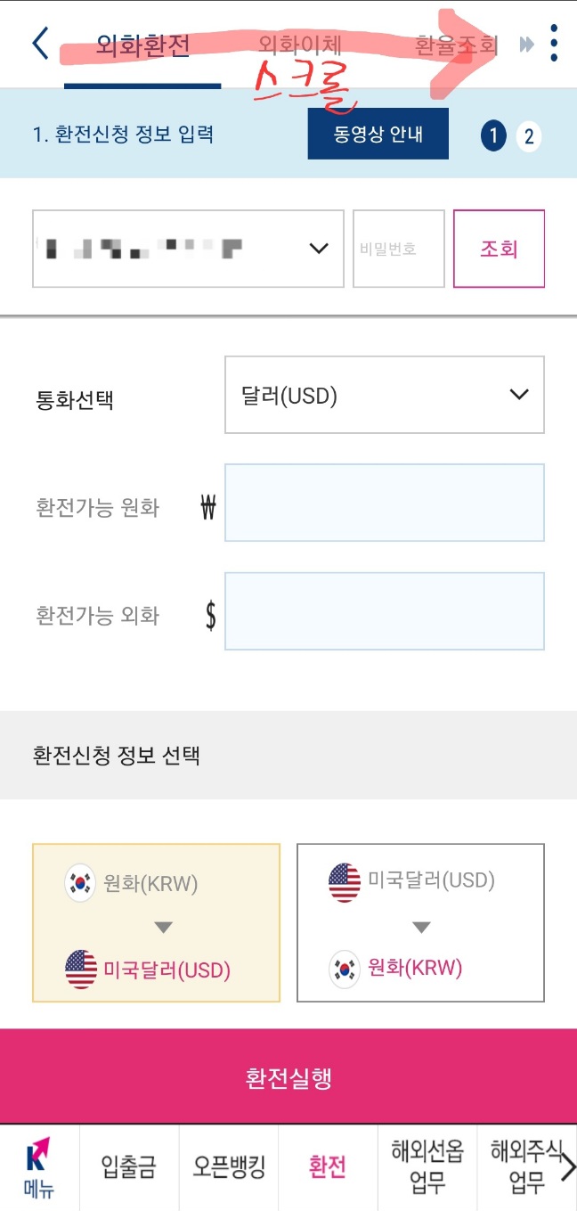 키움증권 영웅문S 글로벌 환전 메뉴