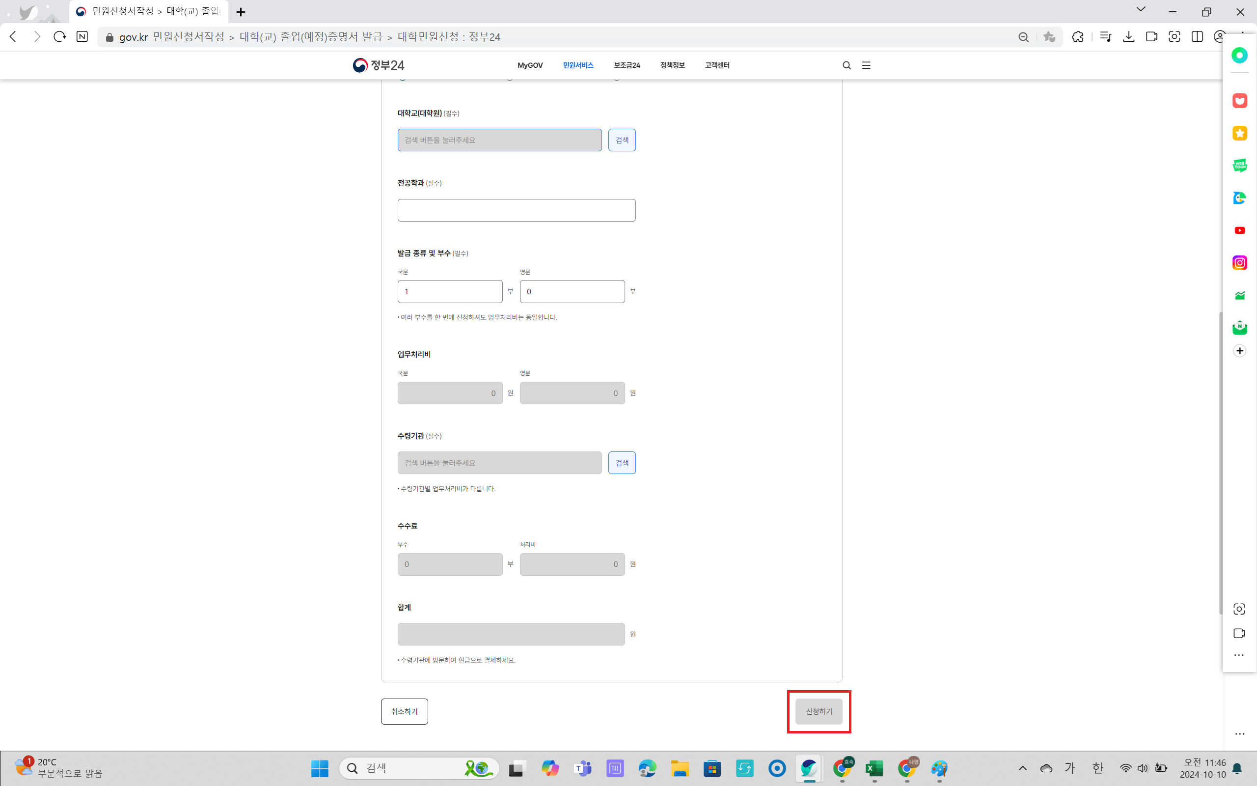 최종학력 증명서 발급방법
