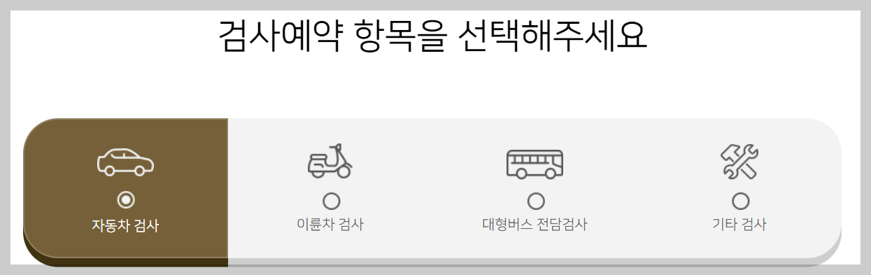 자동차 검사기간 조회방법 및 과태료는 얼마? 최신