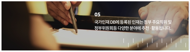 국민추천제 인사혁신처 홈페이지(정부 장차관 추천)