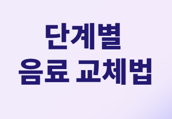 당뇨 환자를 위한 스테비아 커피: 섭취 가이드 및 대안!